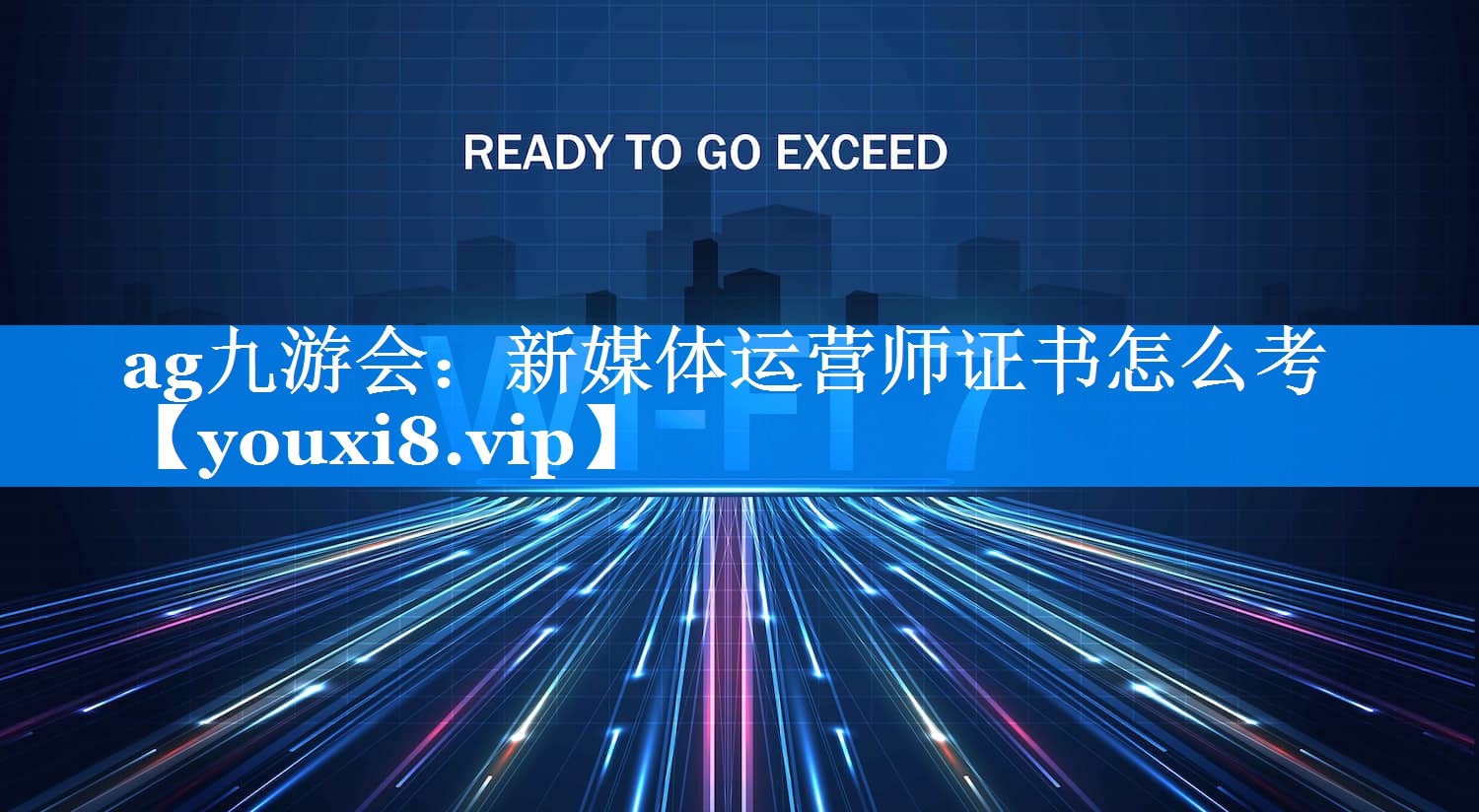 新媒体运营师证书怎么考