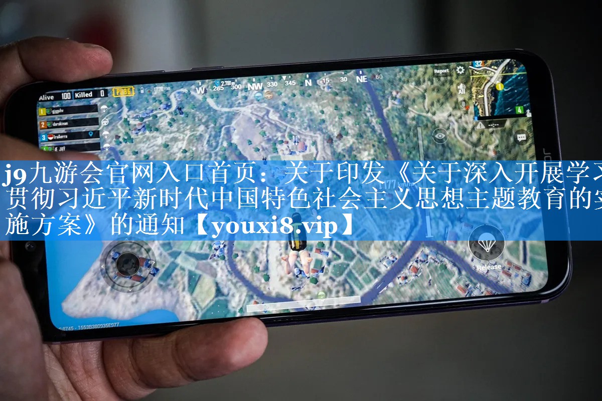 关于印发《关于深入开展学习贯彻习近平新时代中国特色社会主义思想主题教育的实施方案》的通知