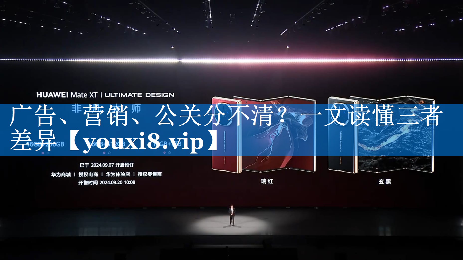 广告、营销、公关分不清？一文读懂三者差异