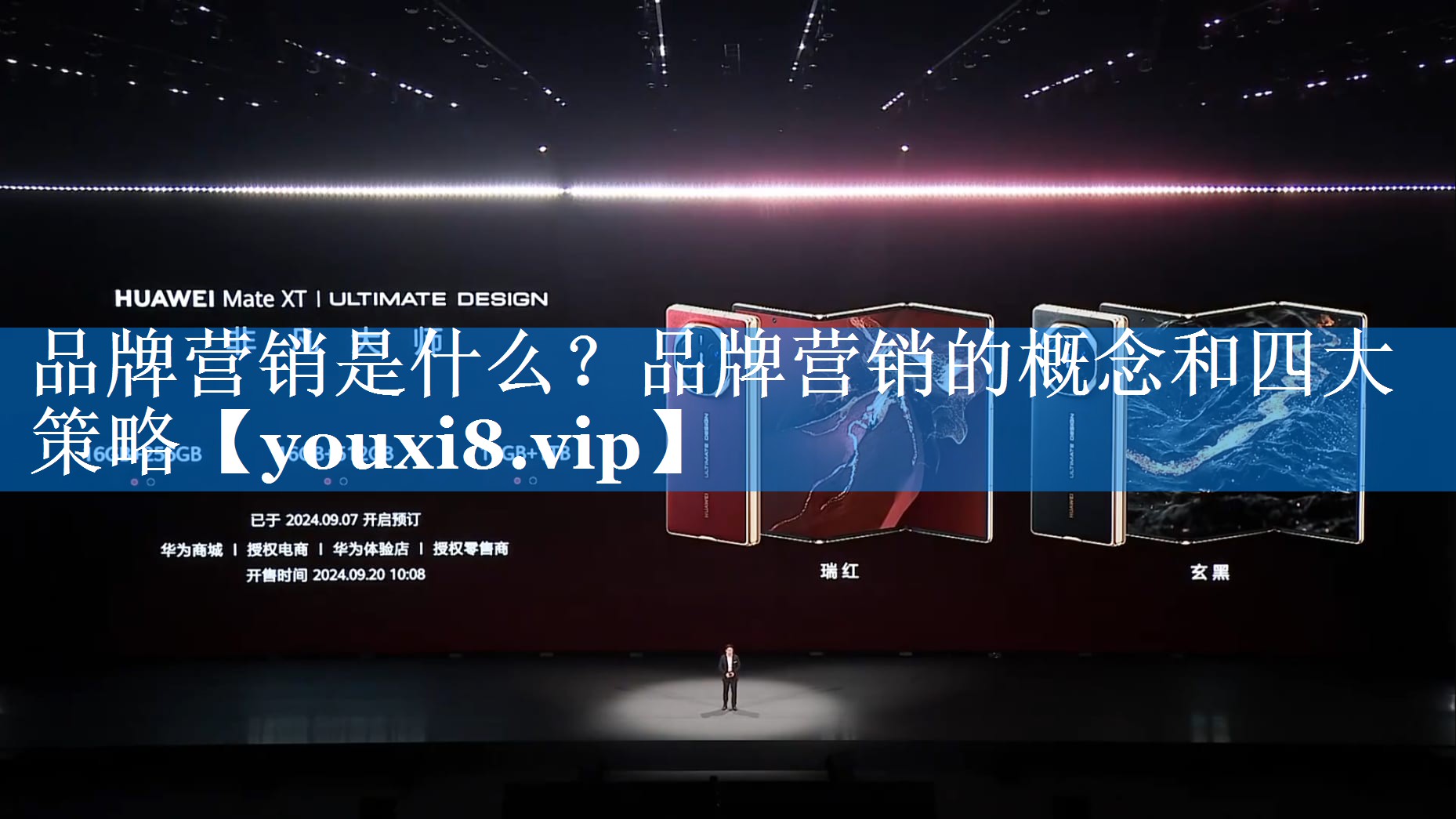 品牌营销是什么？品牌营销的概念和四大策略