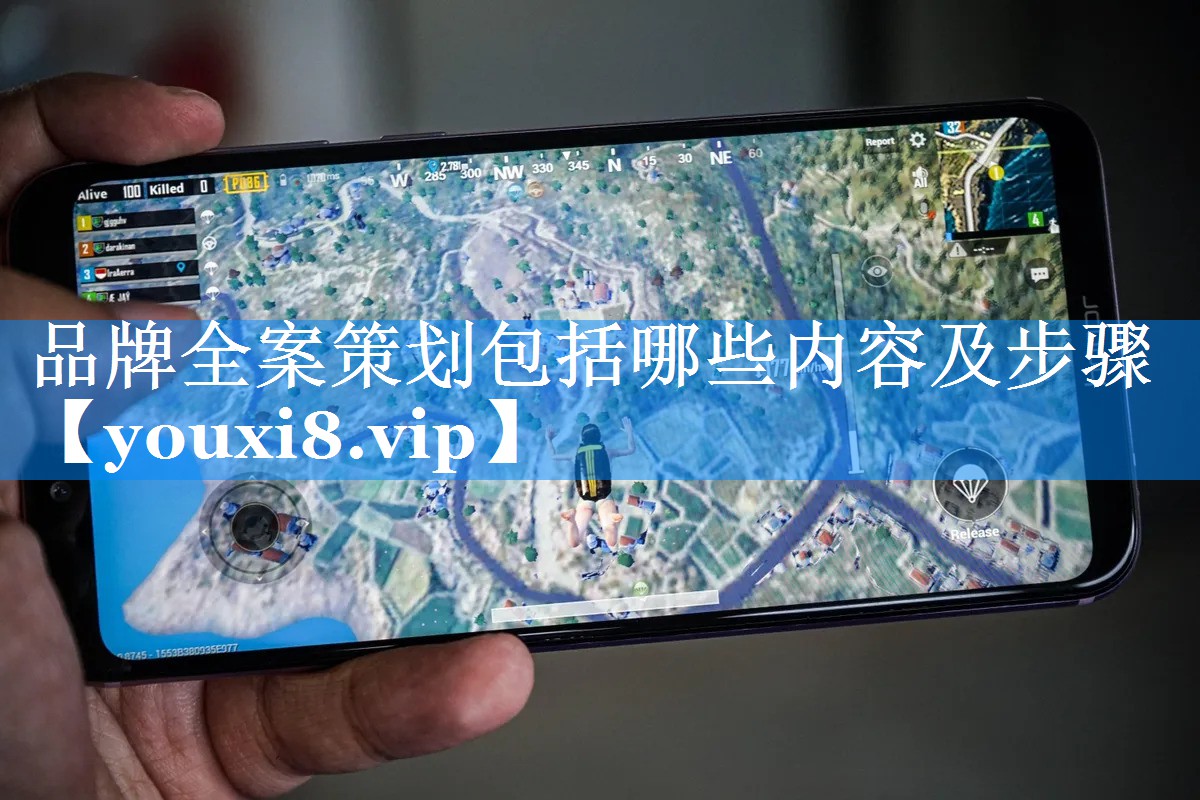 品牌全案策划包括哪些内容及步骤