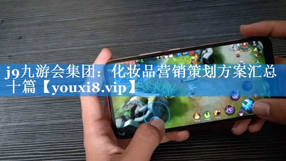 化妆品营销策划方案汇总十篇