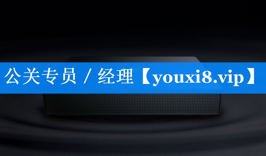 公关专员／经理