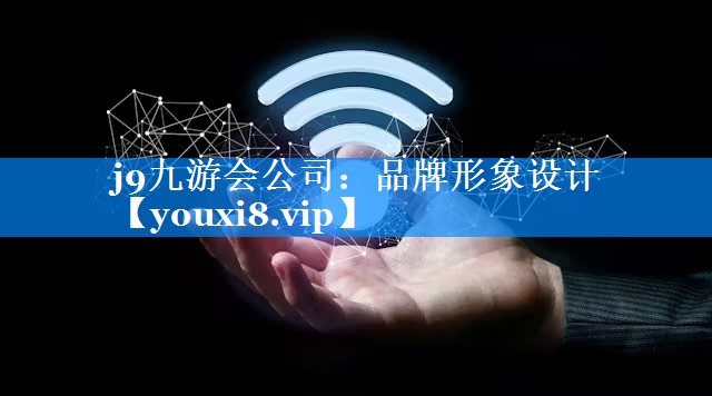 品牌形象设计