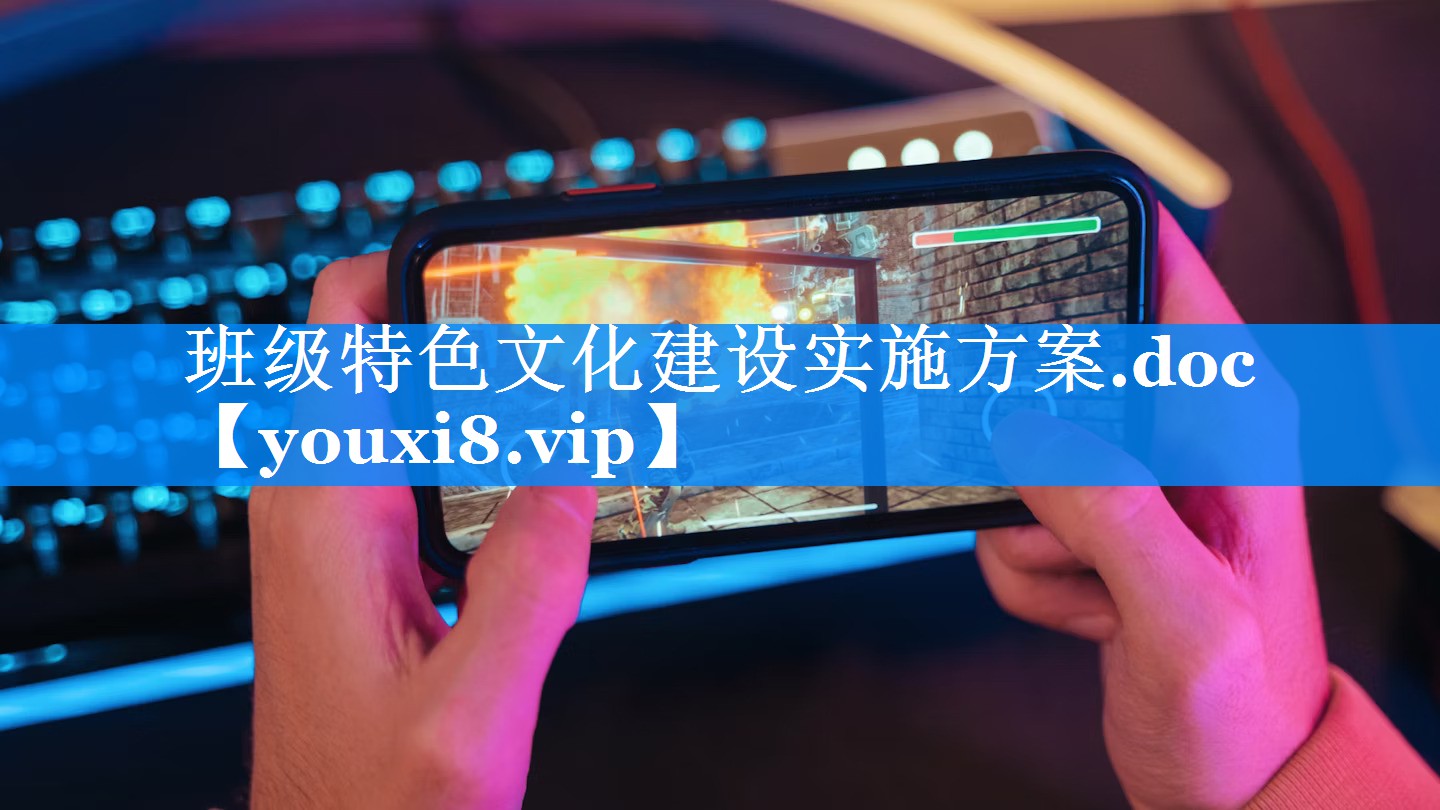 班级特色文化建设实施方案.doc