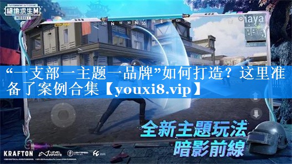 “一支部一主题一品牌”如何打造？这里准备了案例合集