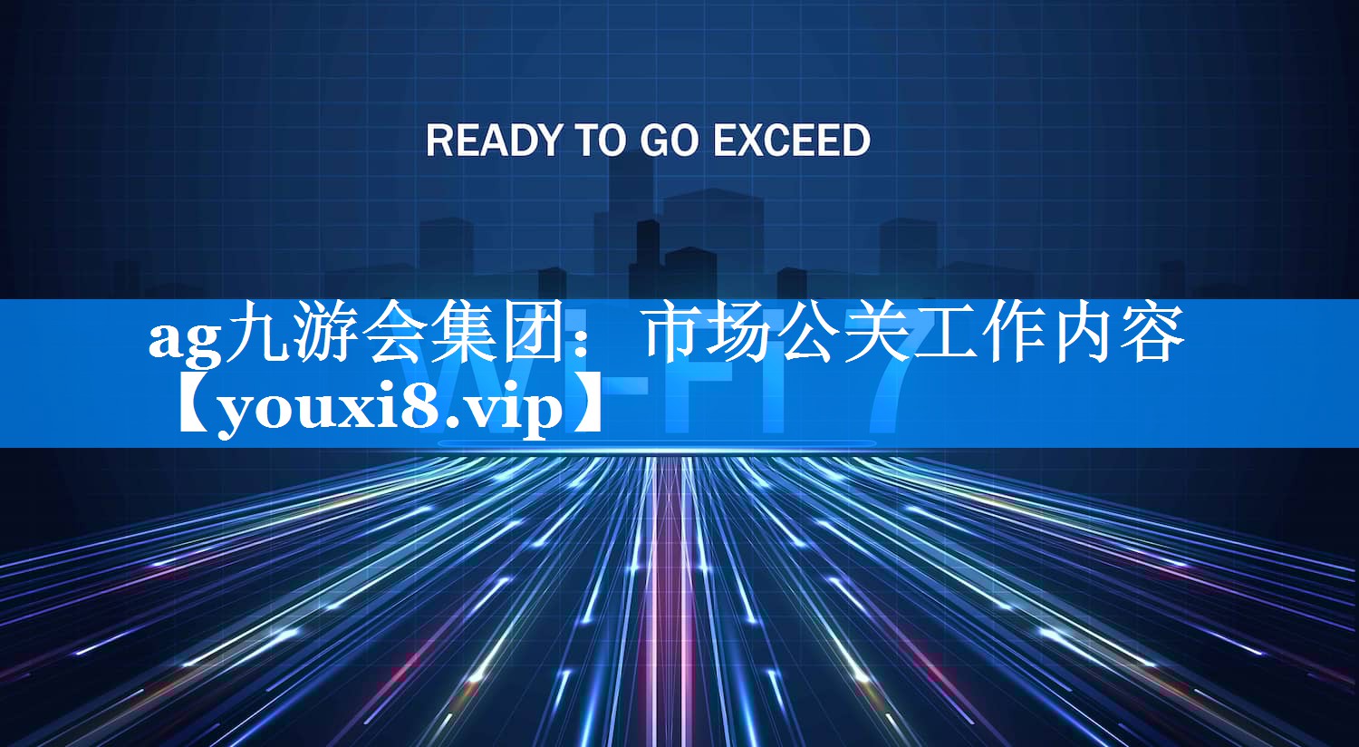 市场公关工作内容