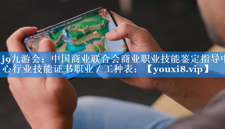中国商业联合会商业职业技能鉴定指导中心行业技能证书职业／工种表：