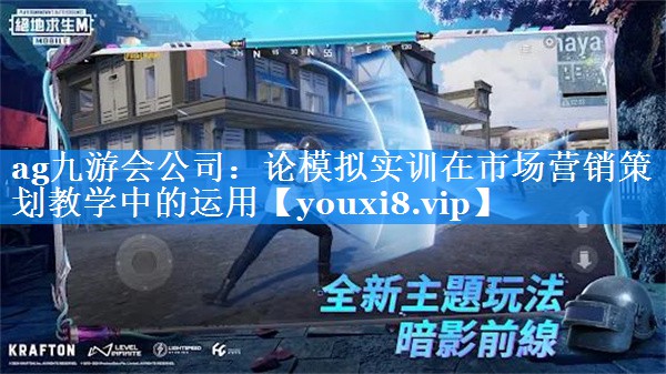 论模拟实训在市场营销策划教学中的运用