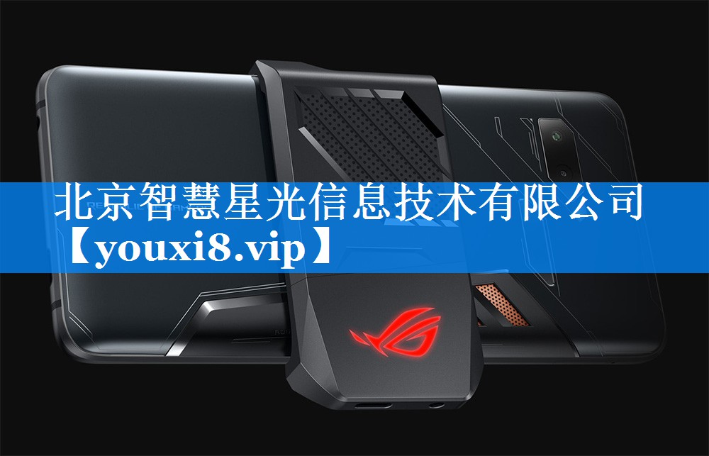 北京智慧星光信息技术有限公司