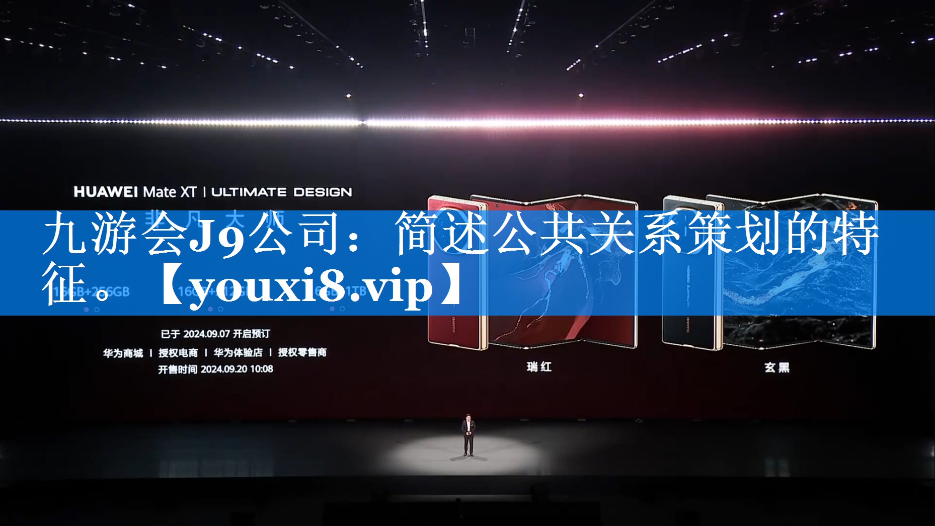 简述公共关系策划的特征。