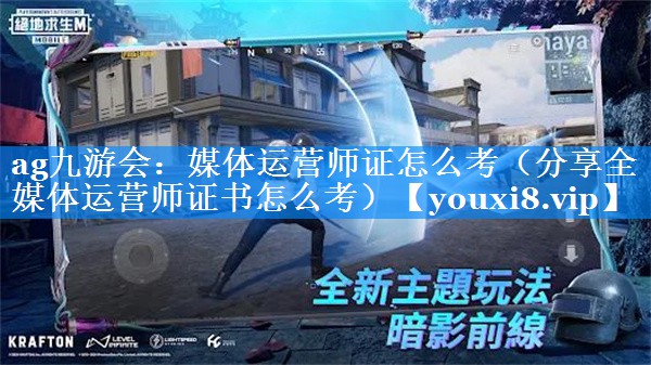 媒体运营师证怎么考（分享全媒体运营师证书怎么考）