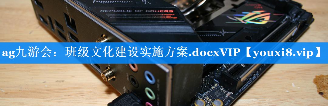 班级文化建设实施方案.docxVIP