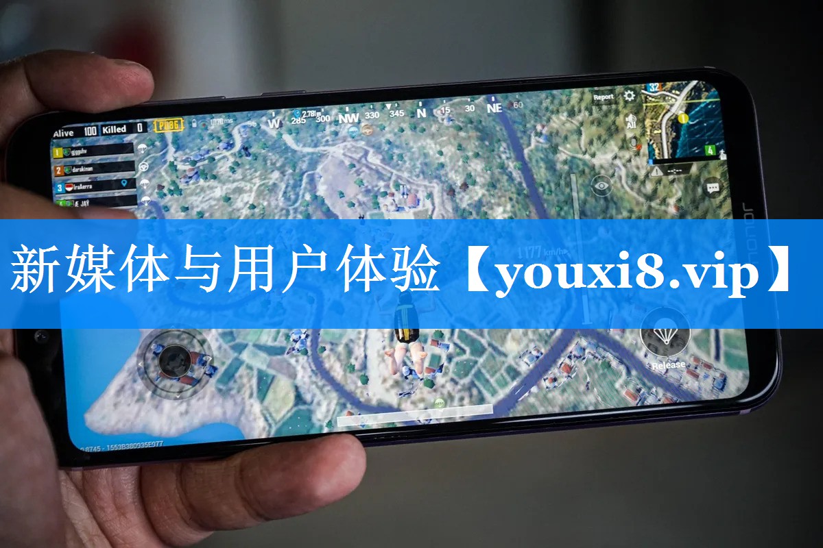 新媒体与用户体验